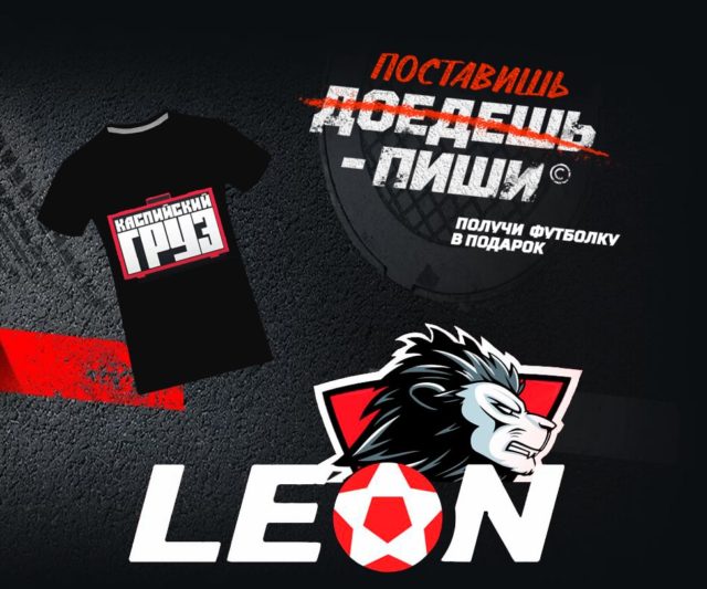 Футболка от букмекерской конторы Leon.ru